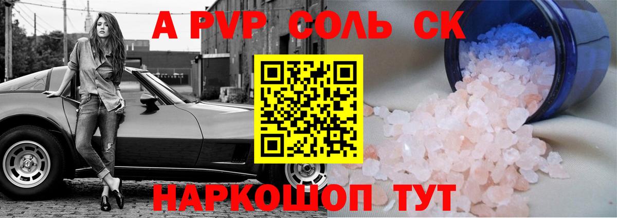 A PVP Crystall Знаменск