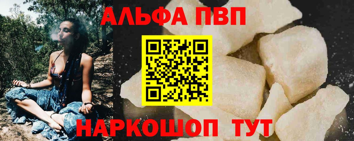 Знаменск  дарнет шоп  Вход с VPN  Alfa_PVP СК КРИС  Альфа ПВП кристаллы 