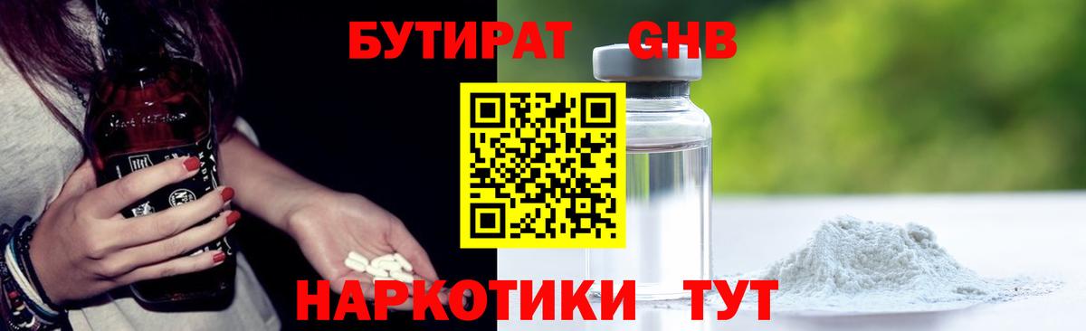 БУТИРАТ бутандиол  Вход с VPN  Бутират  Знаменск 