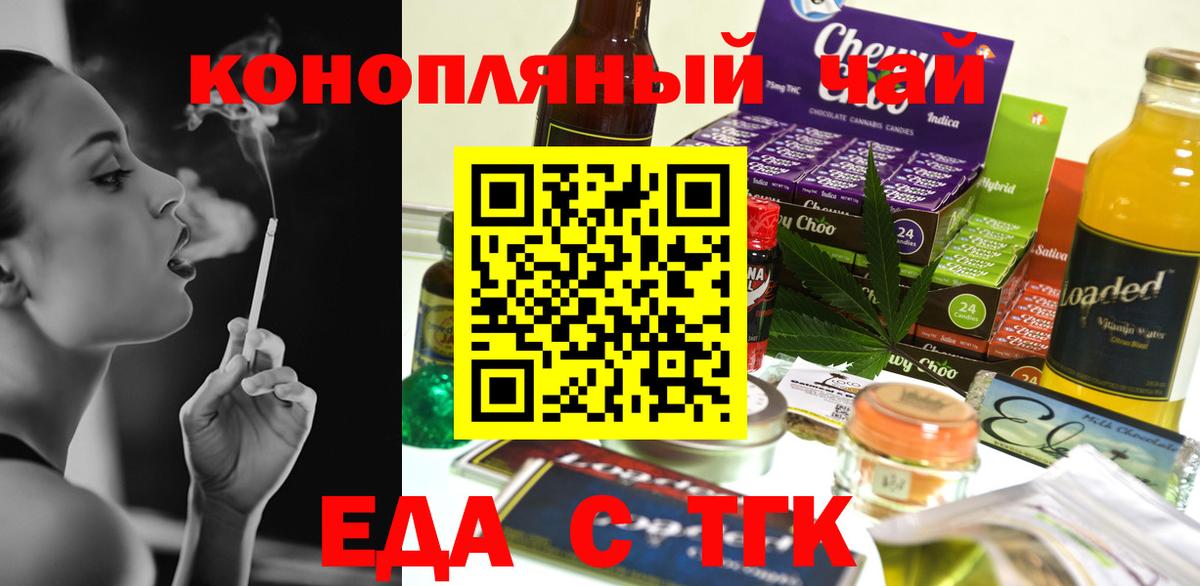 Знаменск  Еда ТГК марихуана  Вход с VPN 