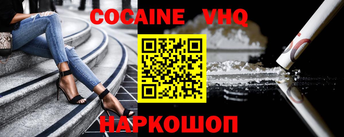 КОКАИН VHQ  Вход с VPN  КОКАИН  Знаменск  COCAIN VHQ 