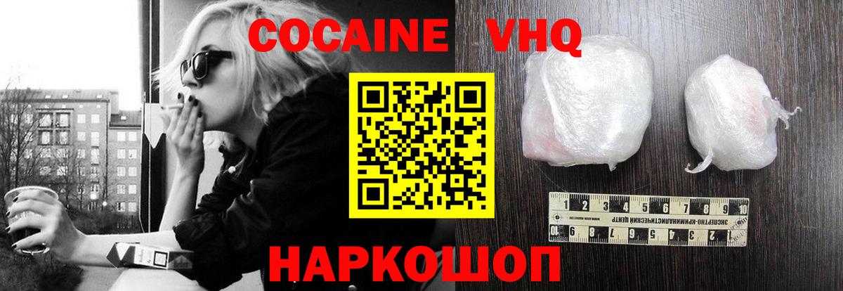 COCAIN Колумбийский Знаменск