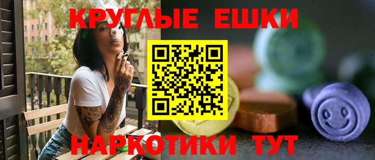 ЭКСТАЗИ круглые Знаменск